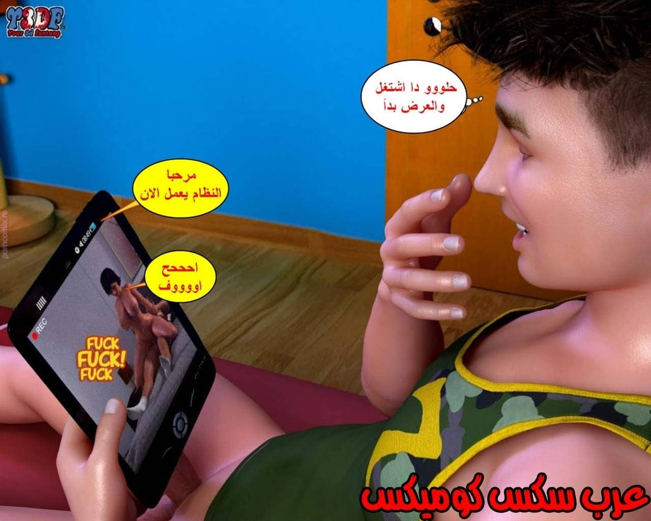 23 القبض على الإبن المتجسس الجزء 3