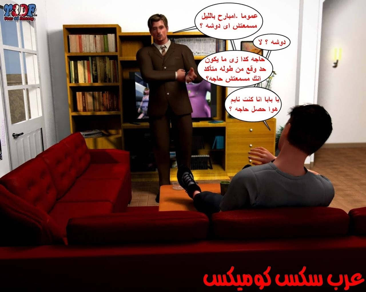 23 القبض على الإبن المتجسس الجزء 3