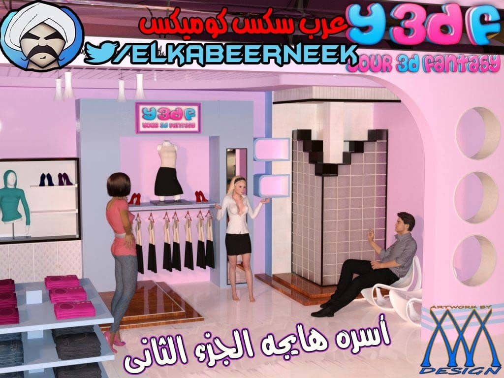146 أسره هايجه الجزء 2