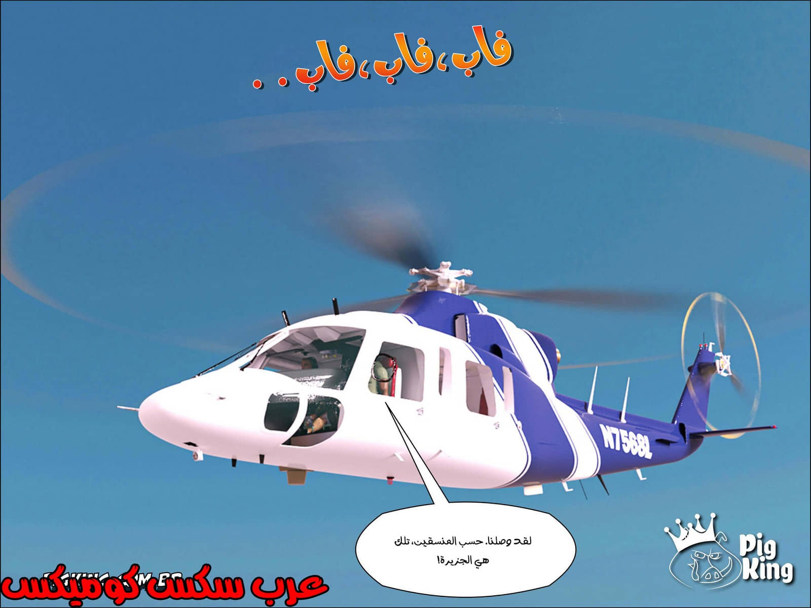 181 العائلة المفقودة الجزء 18