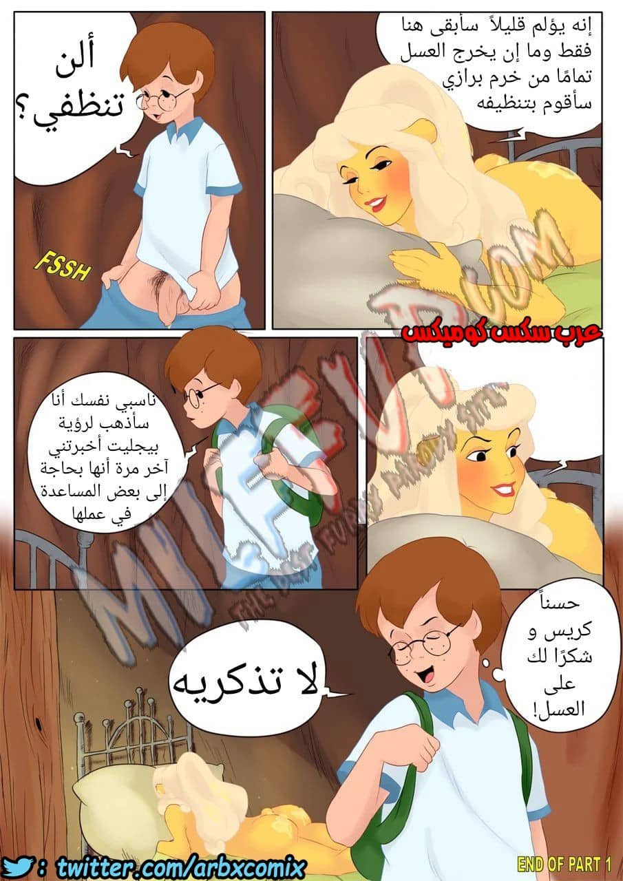 257 ويني الدبدوب الجزء 1
