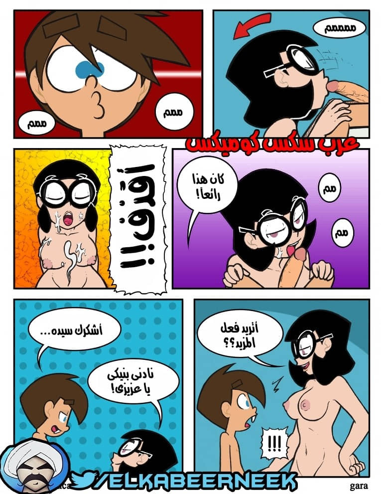 265 الوالدان السحريان جارتى الممحونه