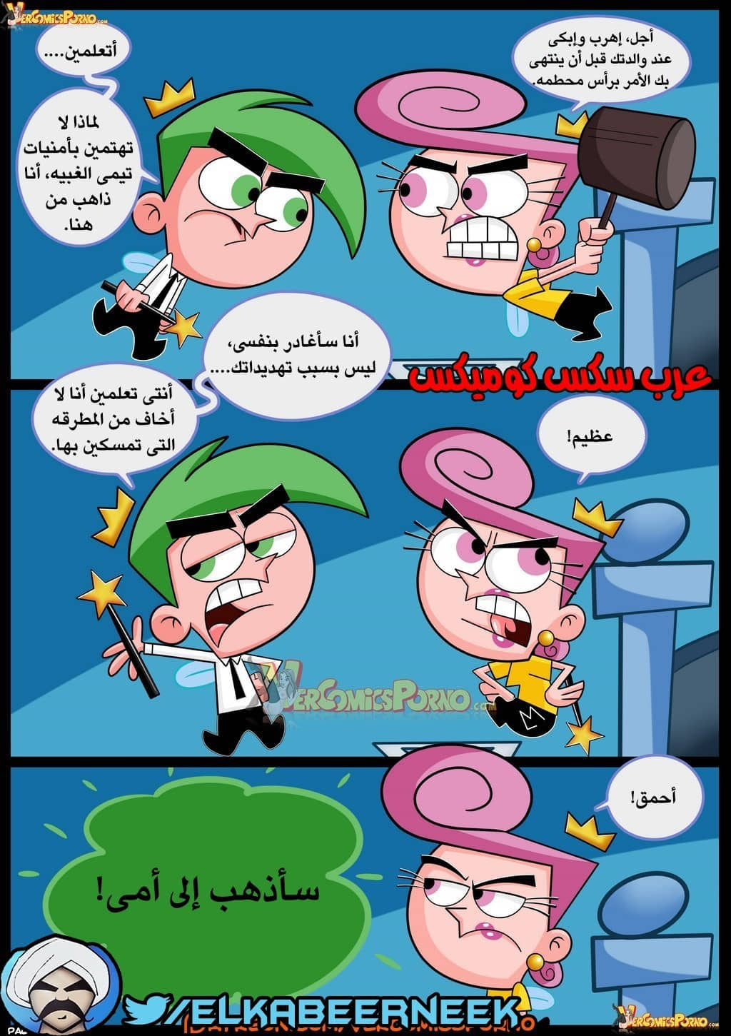 266 صائد الأمهات الممحونات الجزء 1 266 صائد الأمهات الممحونات الجزء 1