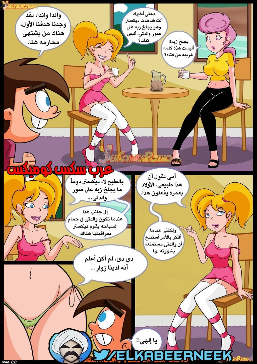 266 صائد الأمهات الممحونات الجزء 1 266 صائد الأمهات الممحونات الجزء 1