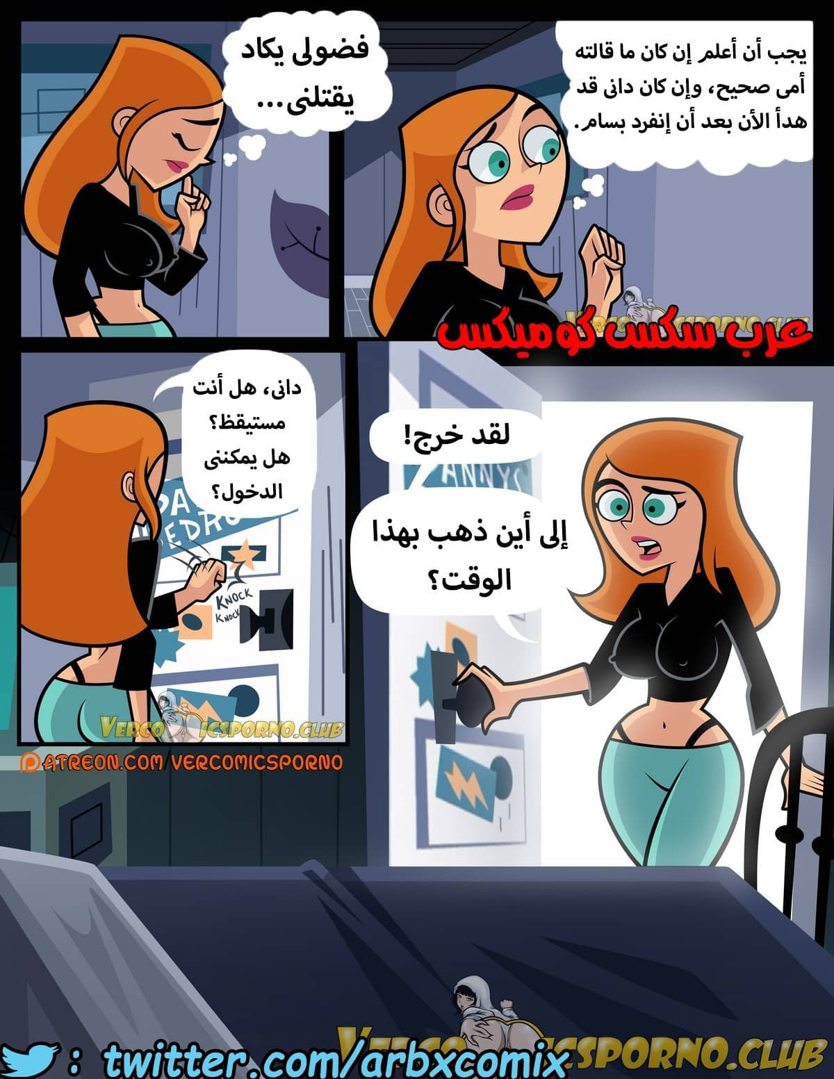 287 مساعدة الشبح المنحرف - دانى فانتوم الجزء 2