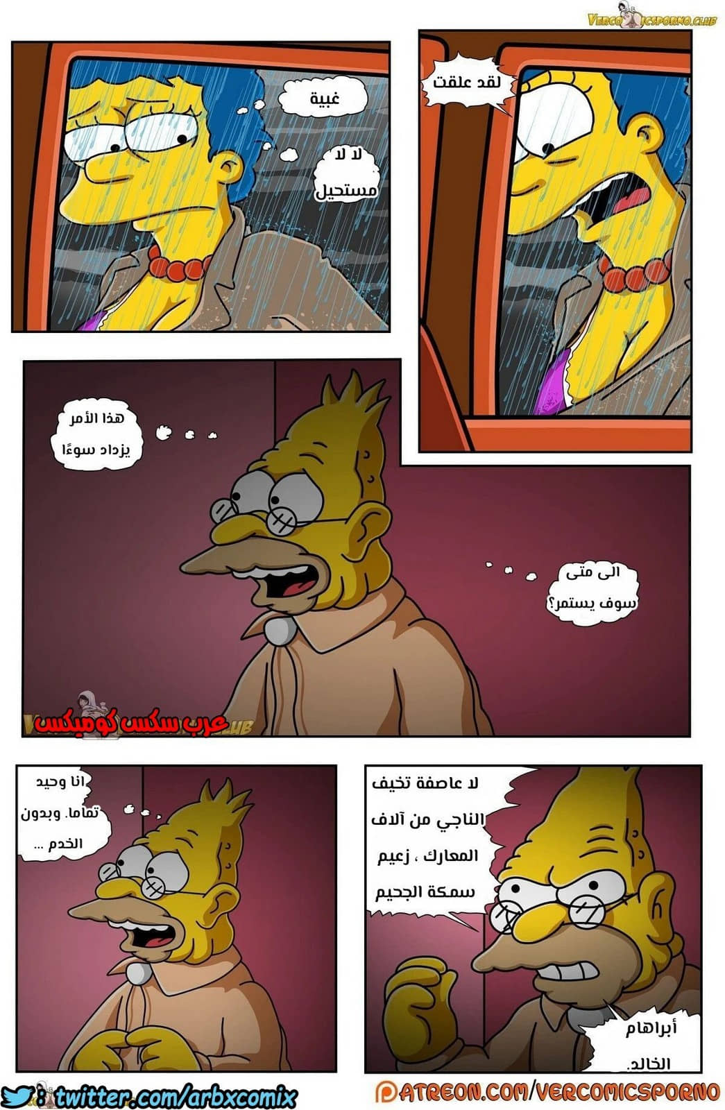 317 سيمبسون الجد و زوجة الابن