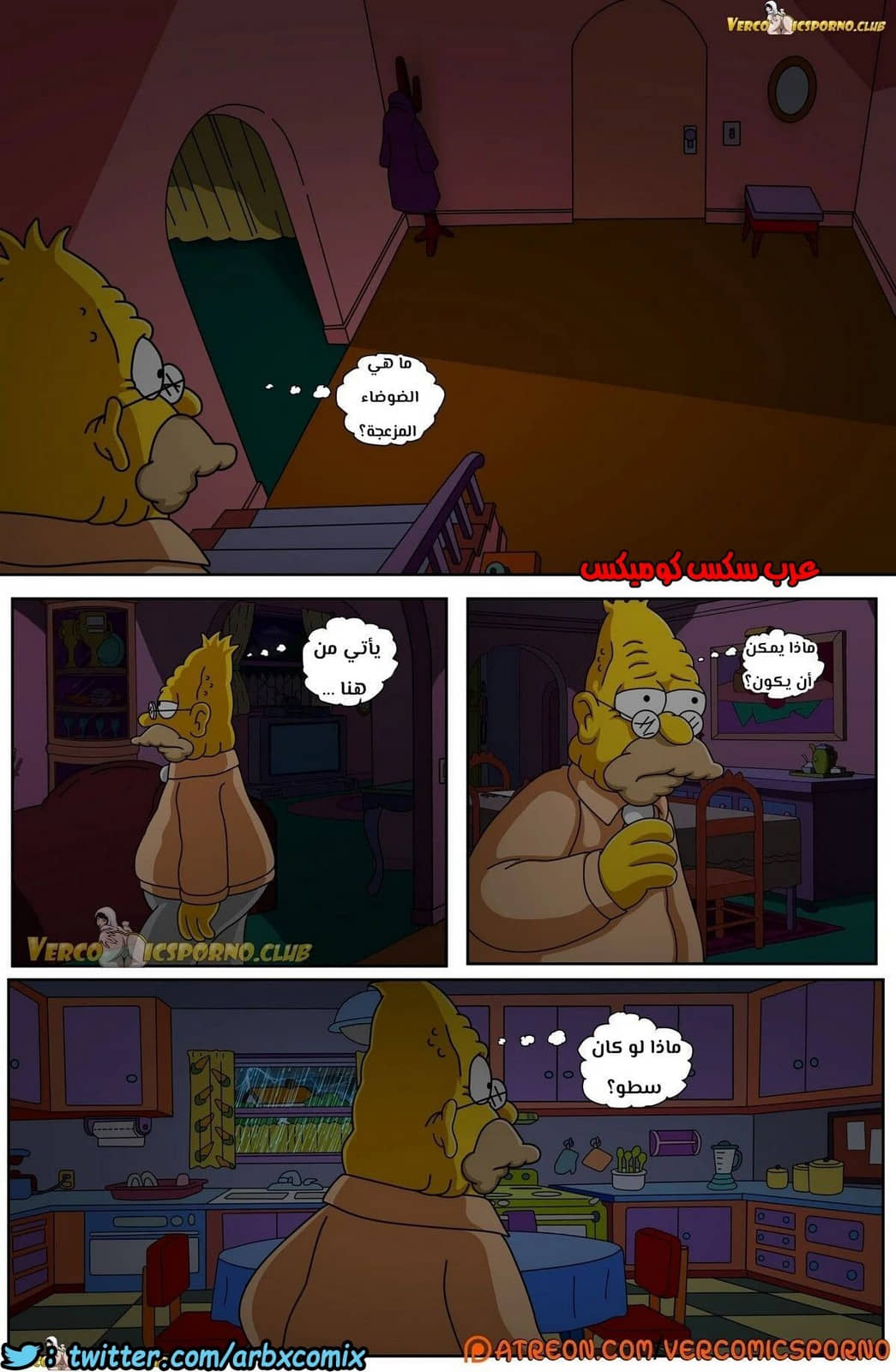 317 سيمبسون الجد و زوجة الابن