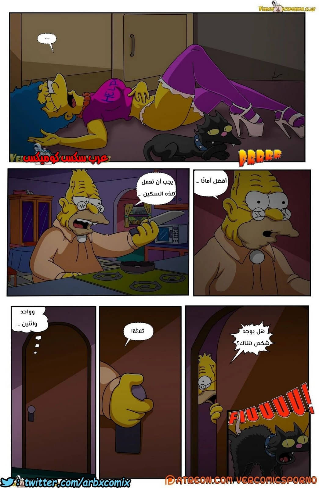 317 سيمبسون الجد و زوجة الابن