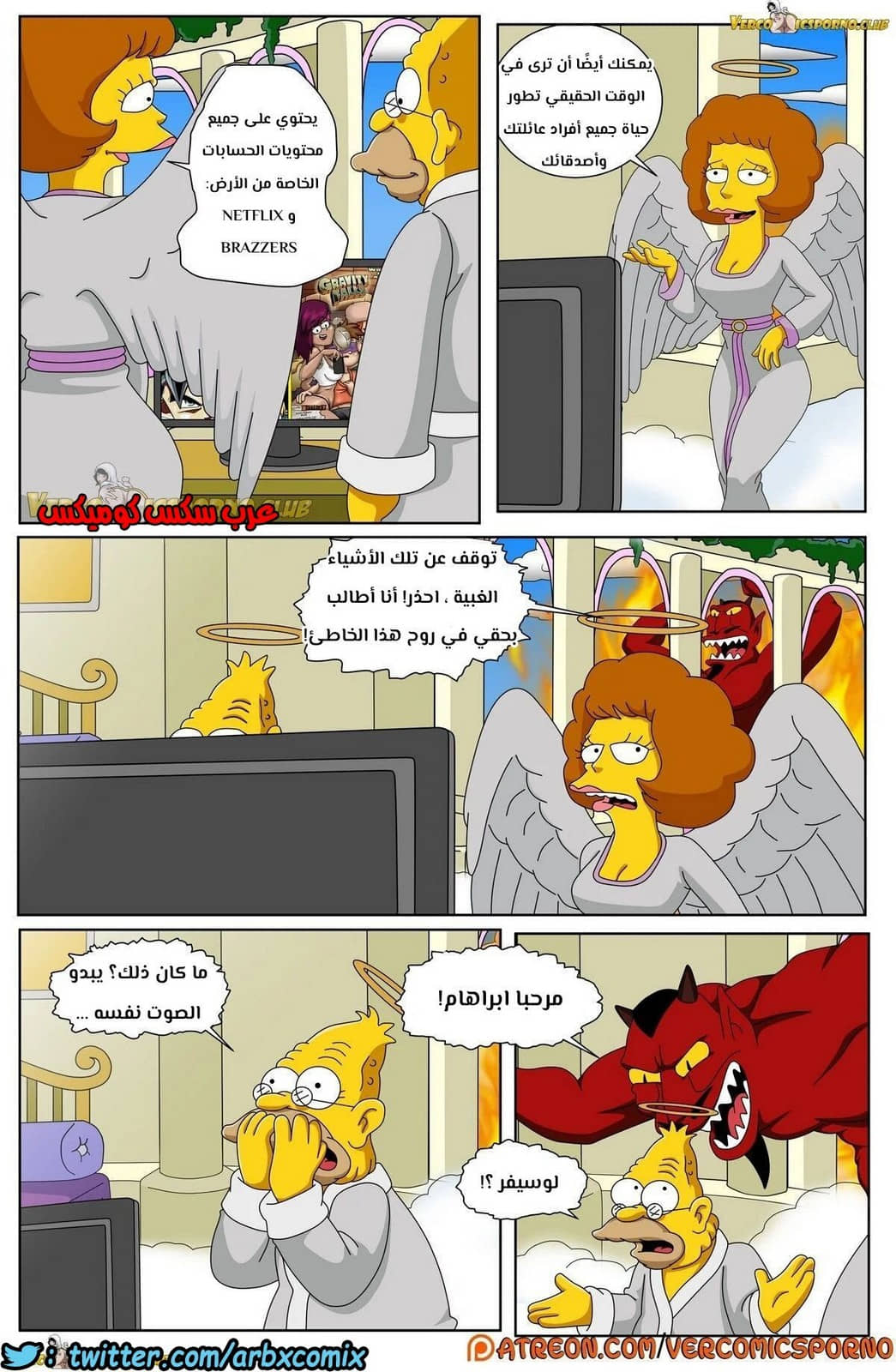 317 سيمبسون الجد و زوجة الابن