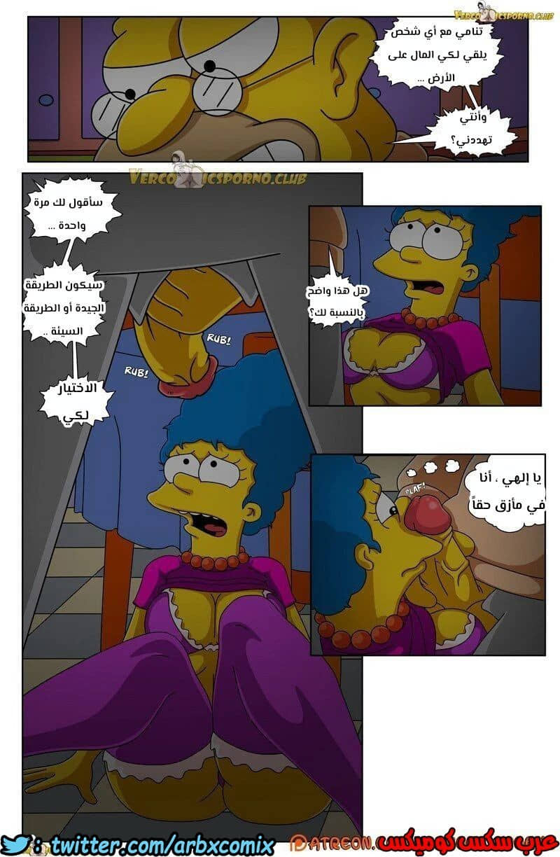 317 سيمبسون الجد و زوجة الابن