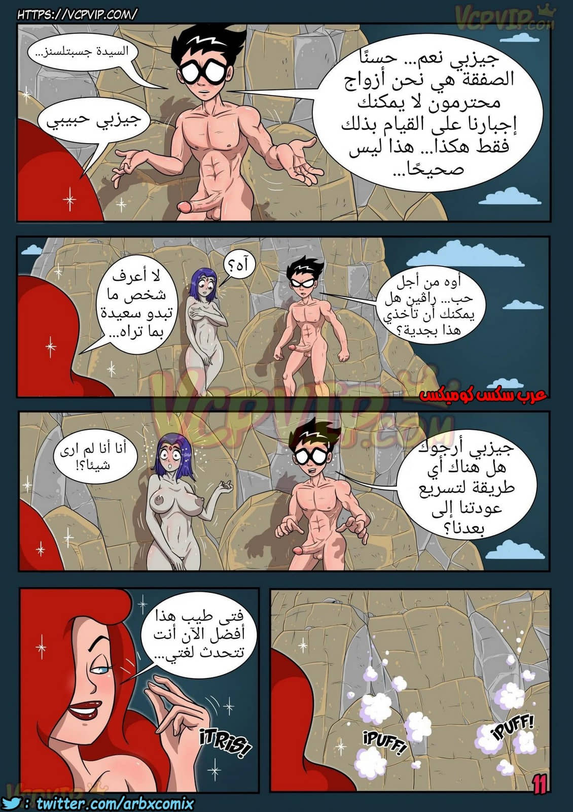 370 عالق (تين تايتنز)