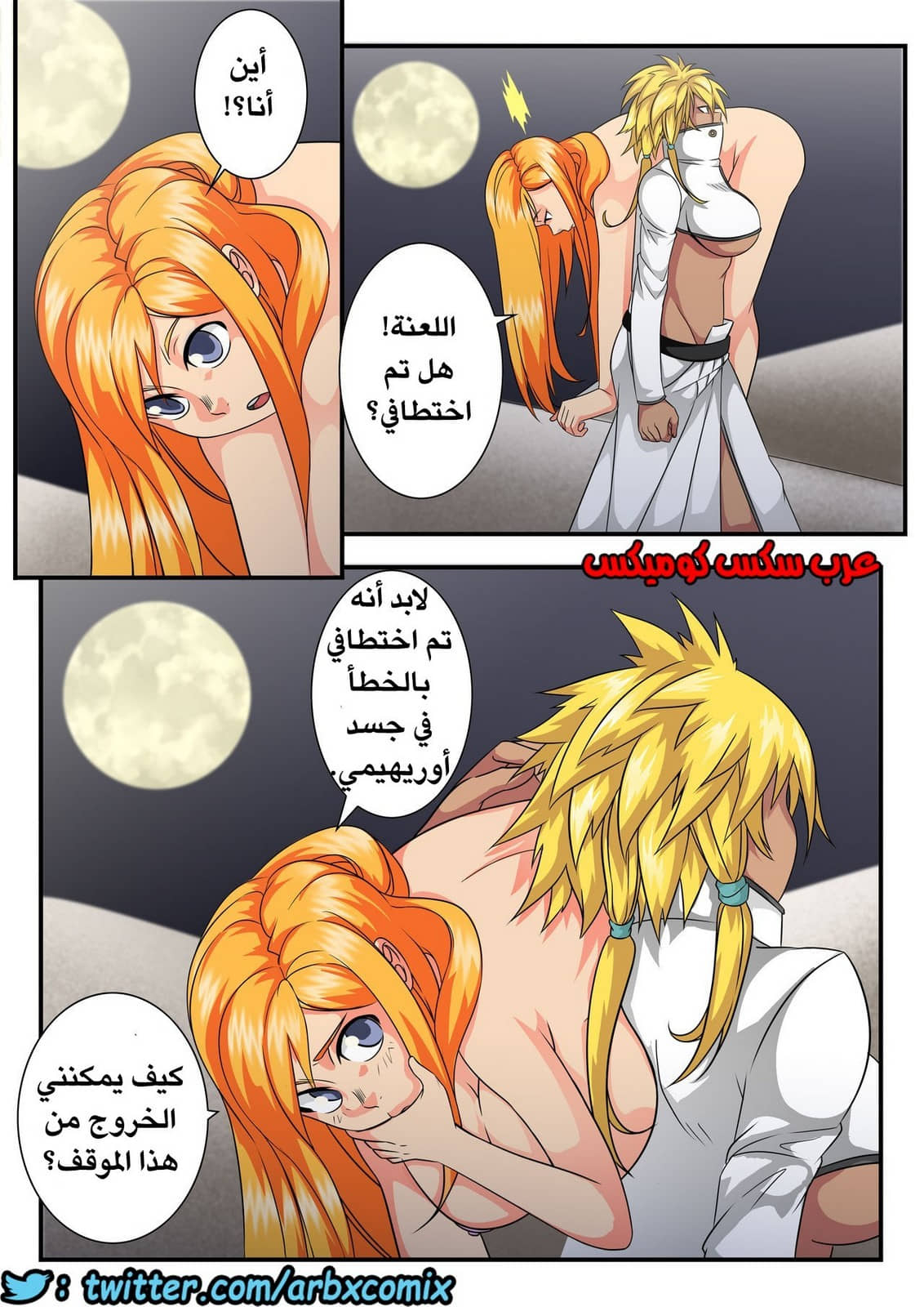 401 ماذا كان كون ليفعل؟ الجزء 4