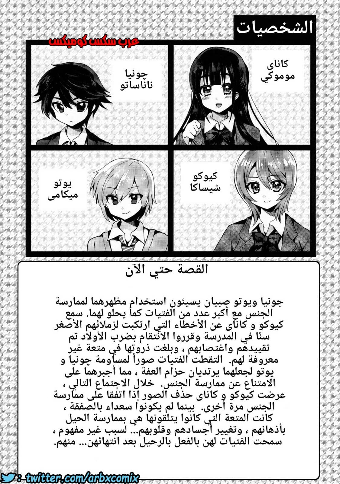 449 فوتاناري وقت العقاب الجزء 3