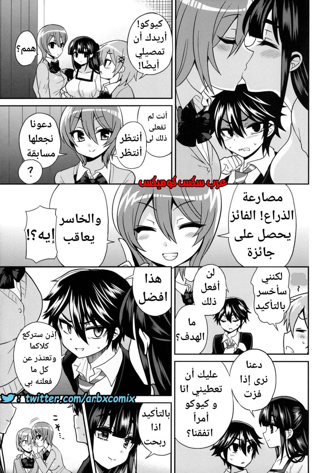 449 فوتاناري وقت العقاب الجزء 3