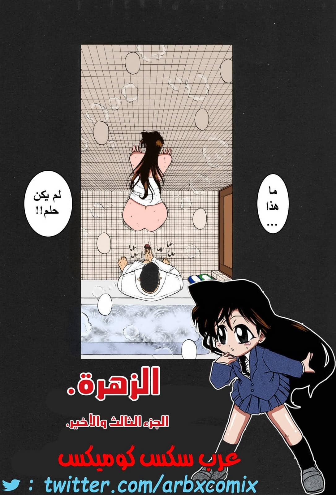 463 الزهرة الجزء 3 من انمي المحقق كونان