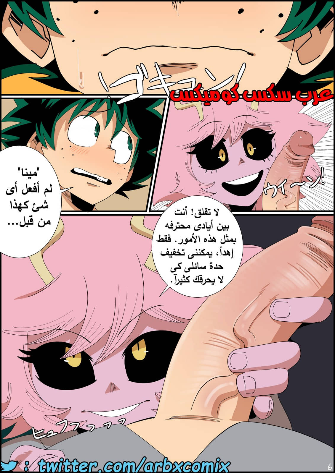 470 مينو تغرى ديكو بداخل الصف الجزء 1