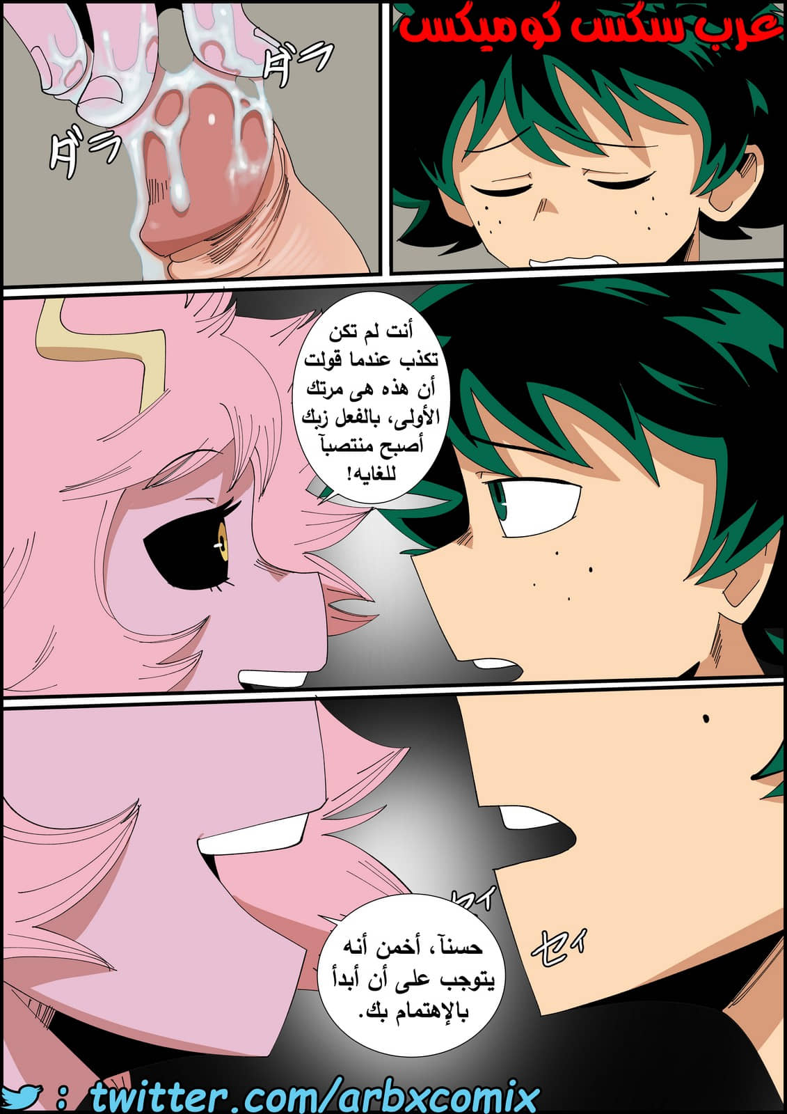 470 مينو تغرى ديكو بداخل الصف الجزء 1