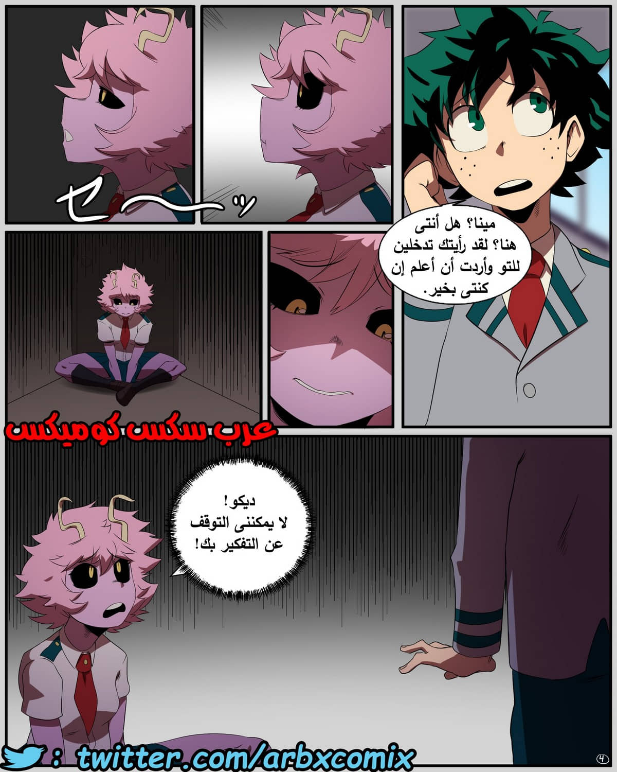 471 مينو تغرى ديكو بداخل الصف الجزء 2