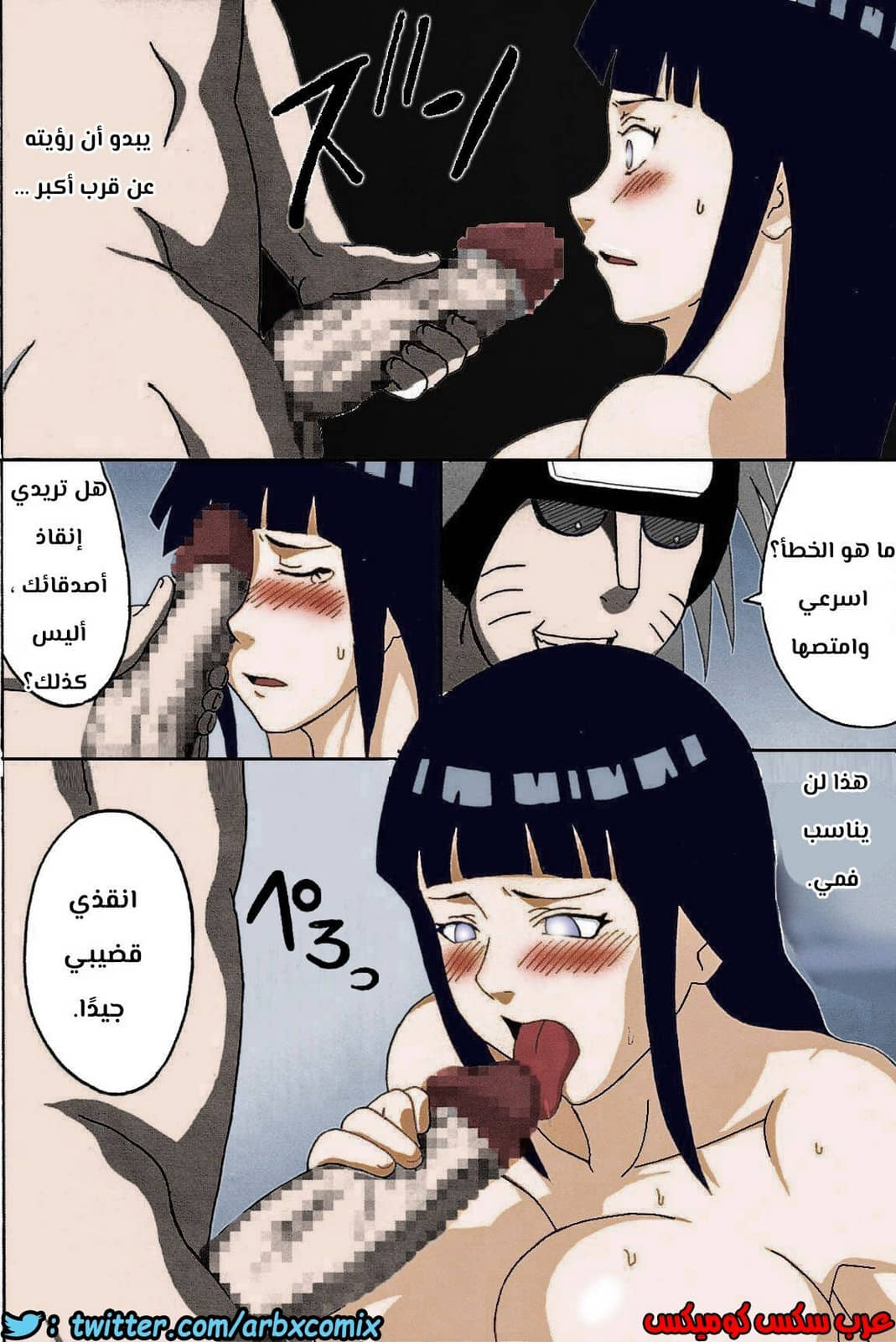 473 اغتصاب هيناتا