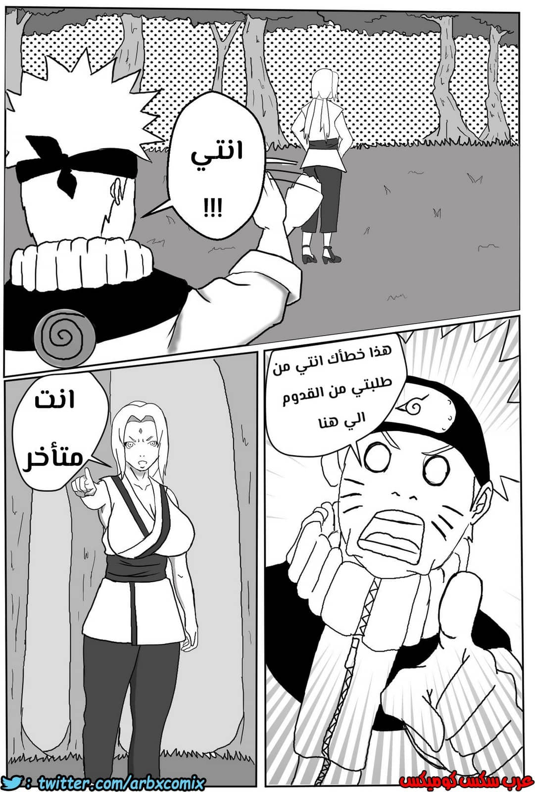 476 التمرين مع الهوكاجي المنحرفة