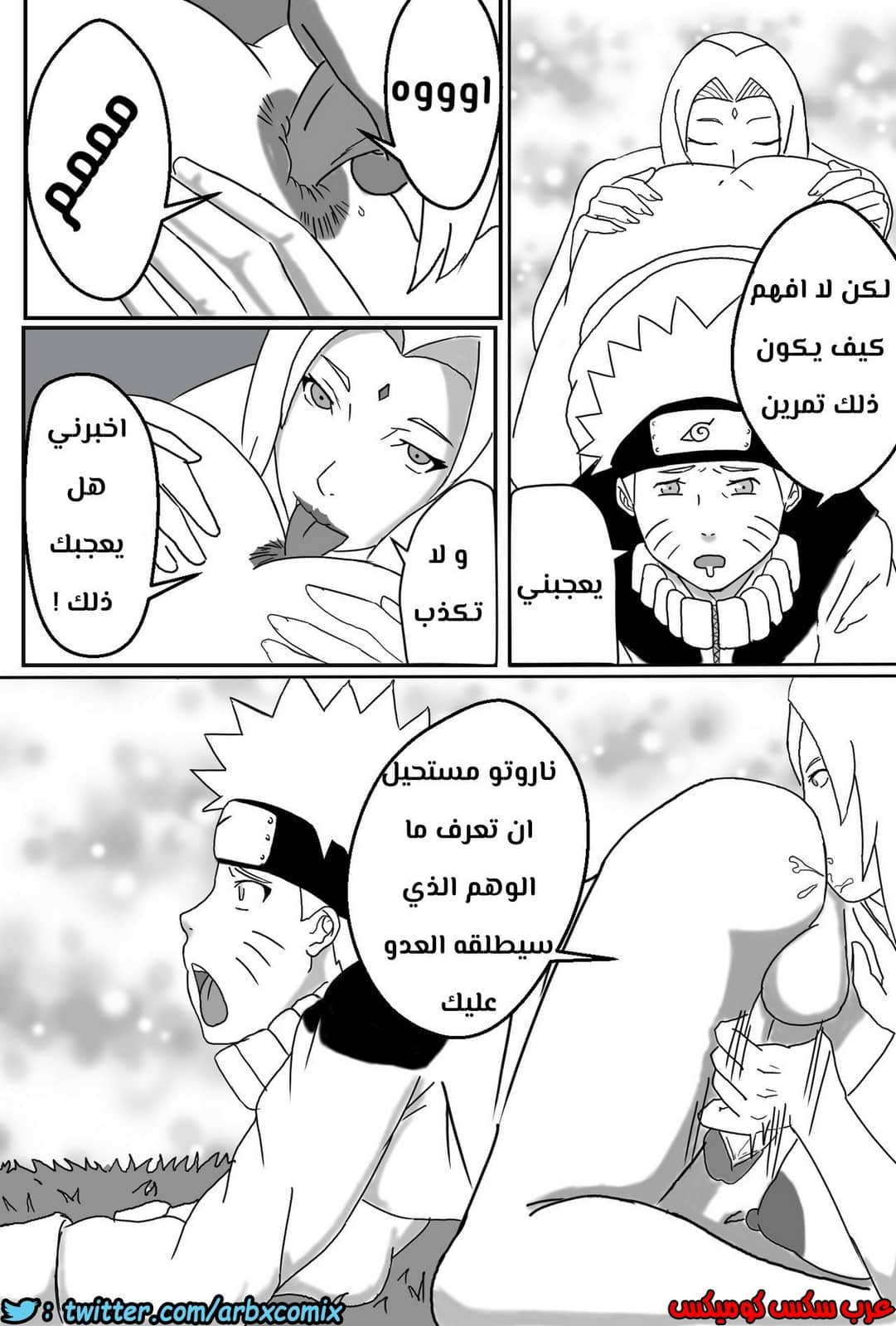 476 التمرين مع الهوكاجي المنحرفة