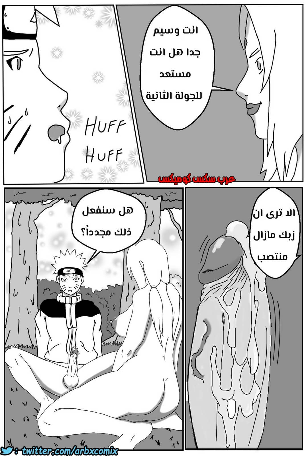 476 التمرين مع الهوكاجي المنحرفة