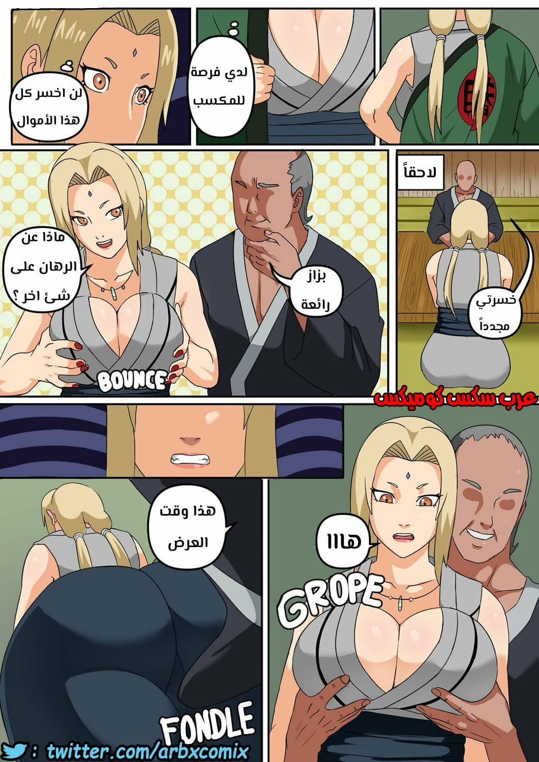 489 تسونادي و الديون