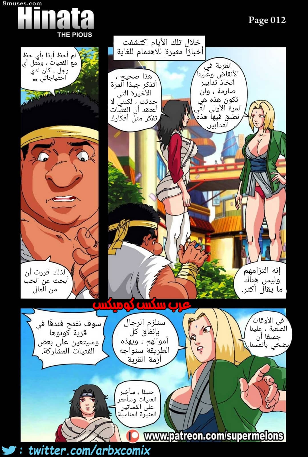 498 طلب المساعدة من هيناتا الجزء 1