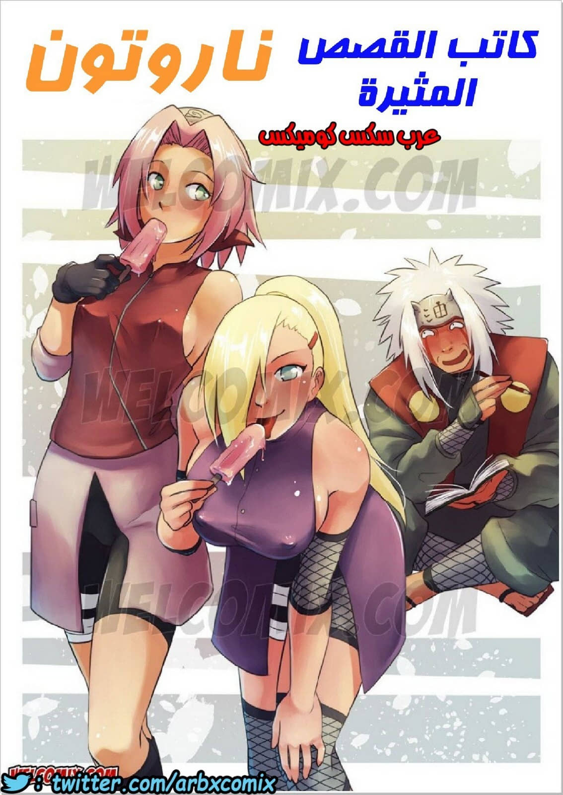 520 ناروتون الجزء 2