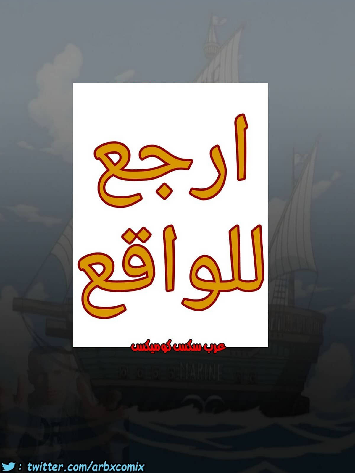533 القبض على نامى الجزء 3