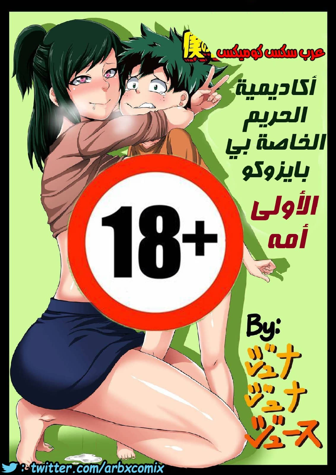 603 اكادمية الحريم الخاصة بي بايزوكو الاولى امه