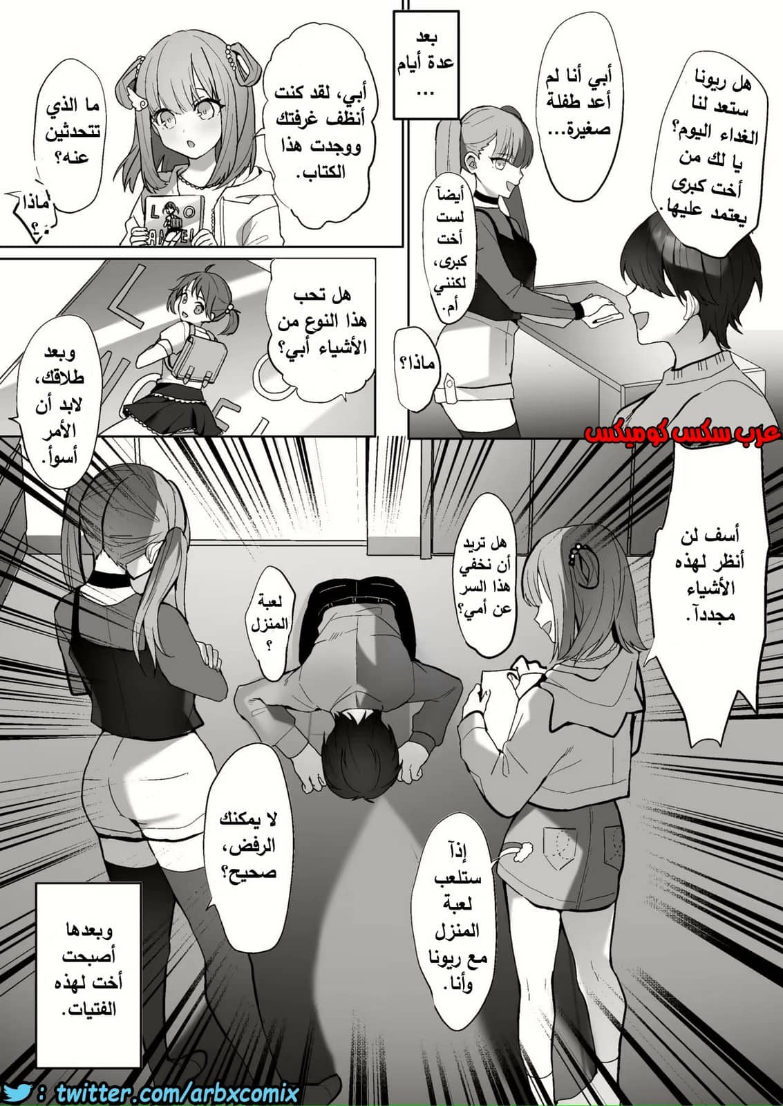 607 الأخوات الشيميل والأب البنوتي