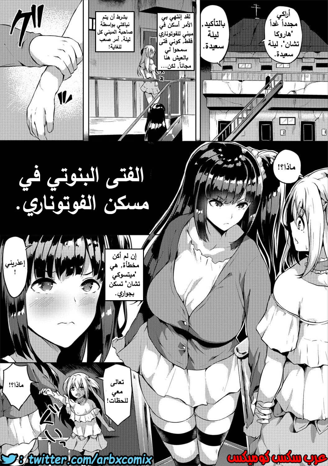 655 الفتى البنوتي في سكن الفوتوناري الجزء 2