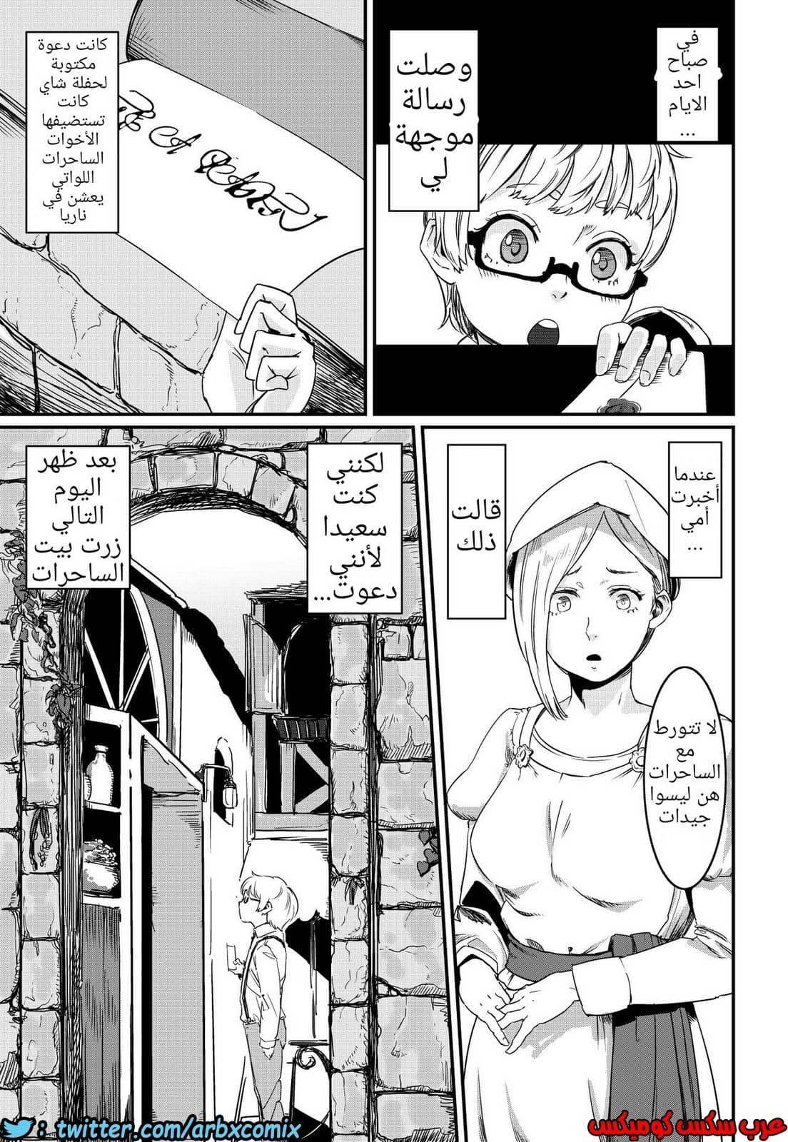 714 حفلة شاي سحرية 714 حفلة شاي سحرية