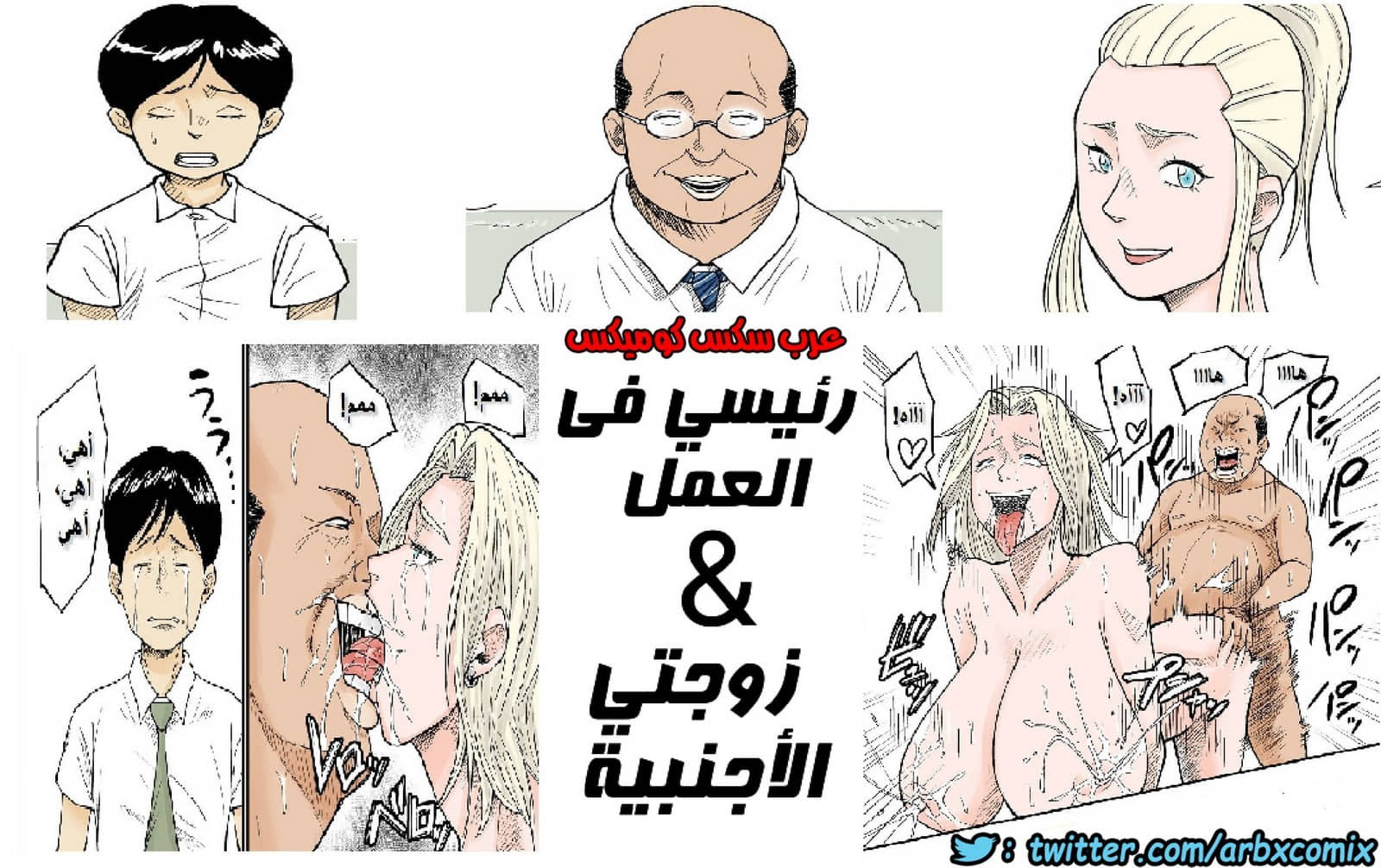 725 رئيسي في العمل وزوجتي الاجنبية