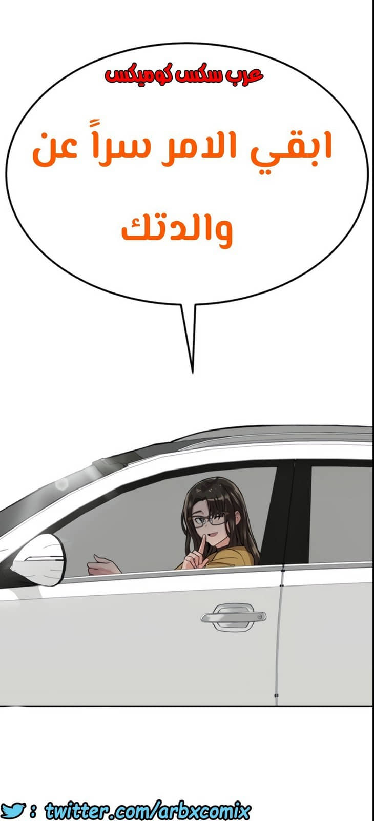 801 ابقي الامر سراً عن والدتك الجزء 6
