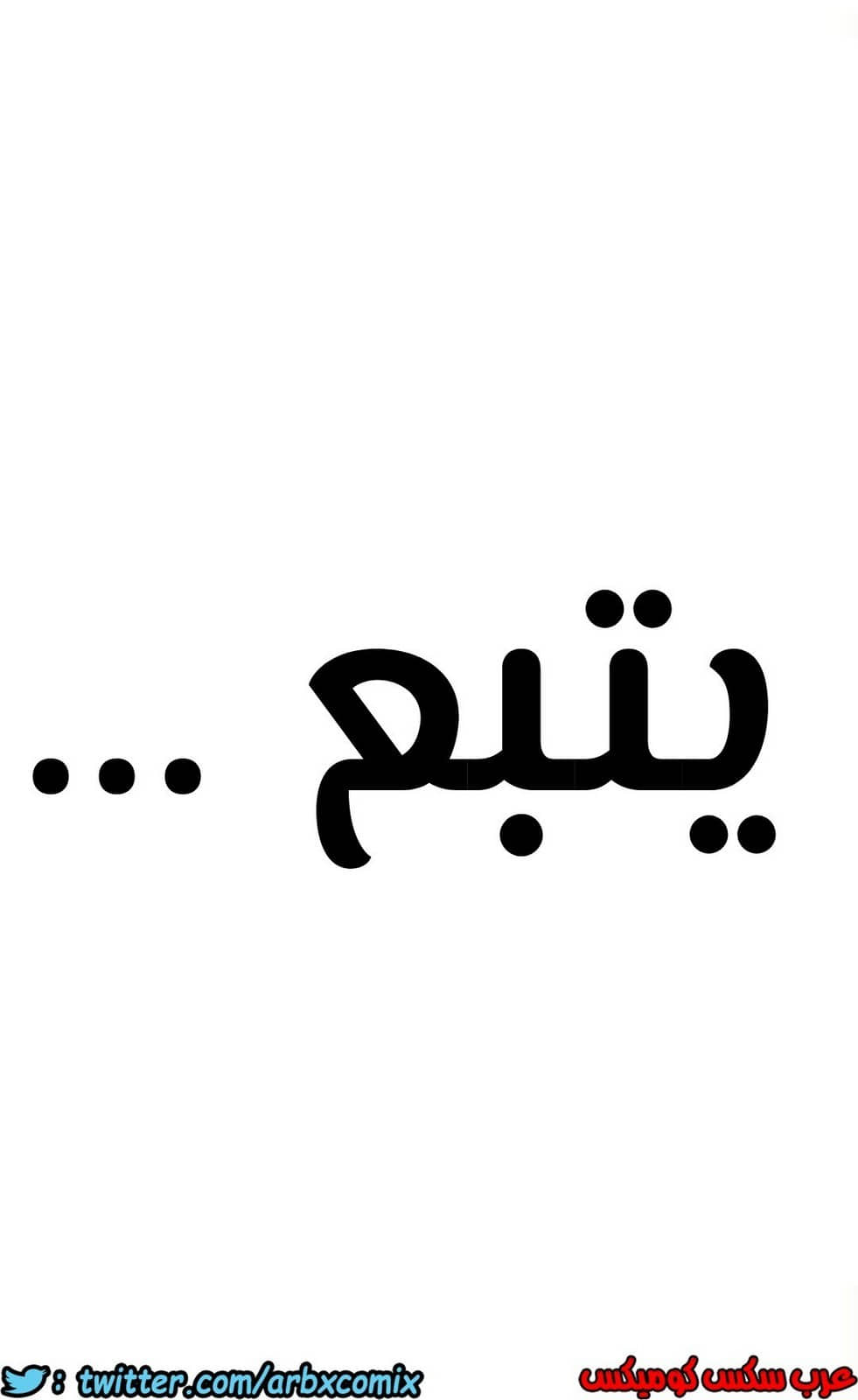 808 ابقي الامر سراً عن والدتك الجزء 13