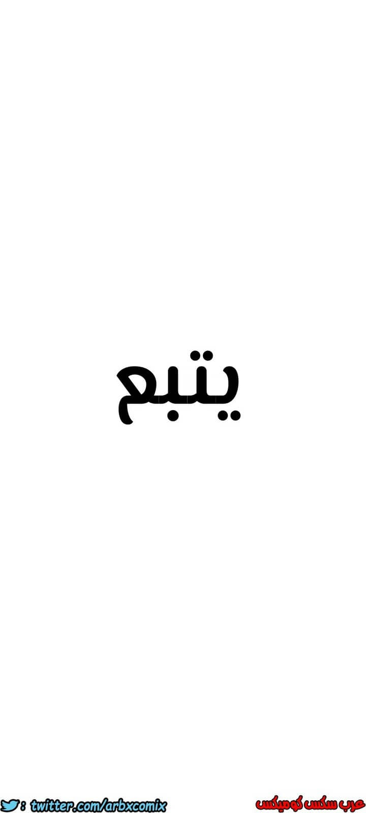 825 ابقي الامر سراً عن والدتك الجزء 30