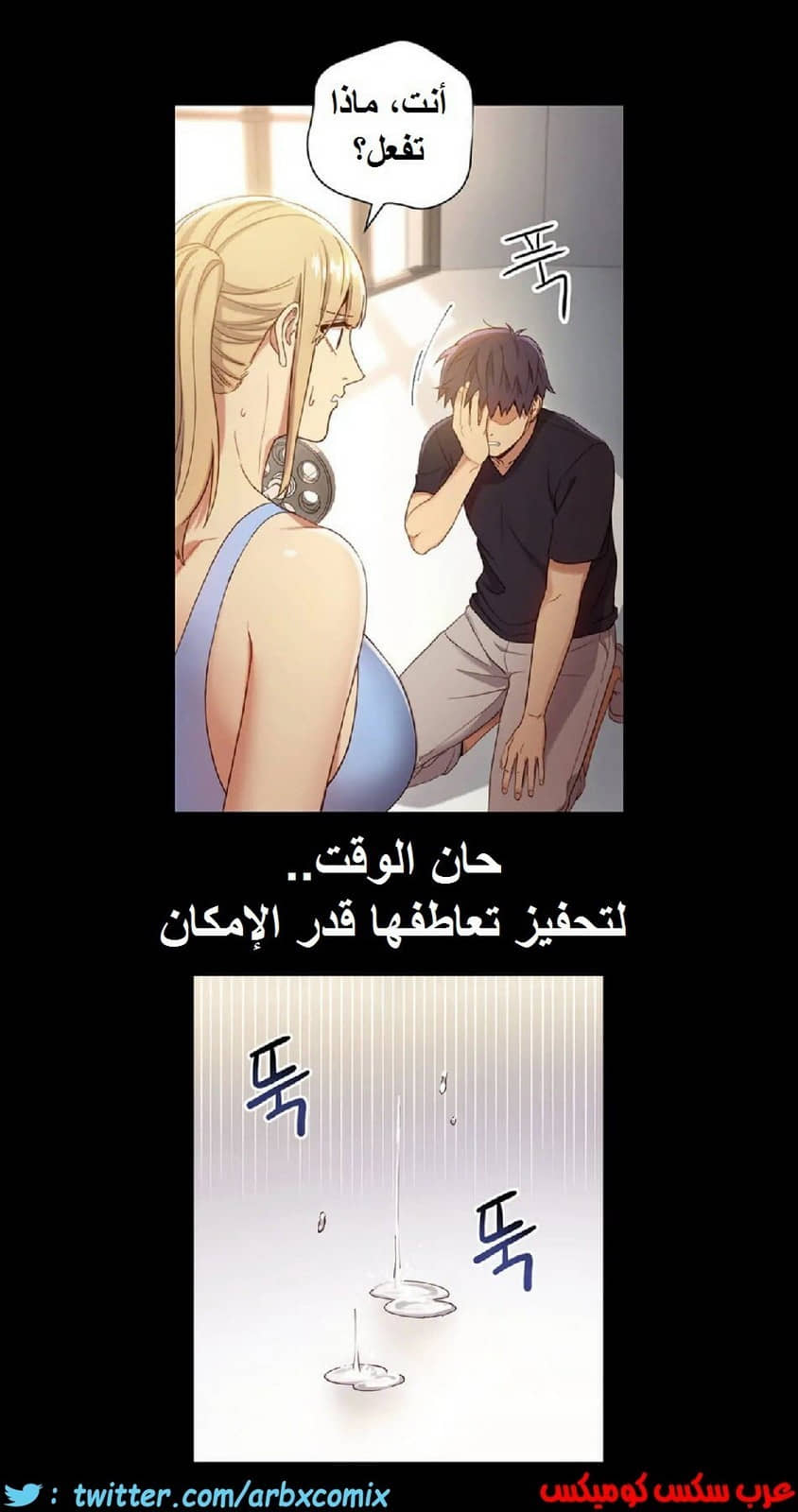 838 أصدقاء زوجة أبي الجزء 9