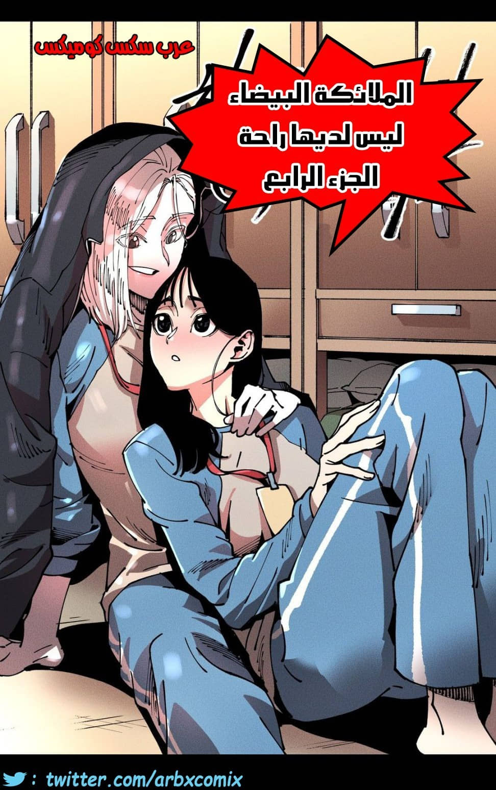 859 الملائكة البيضاء ليس لديها راحة الجزء 4 859 الملائكة البيضاء ليس لديها راحة الجزء 4