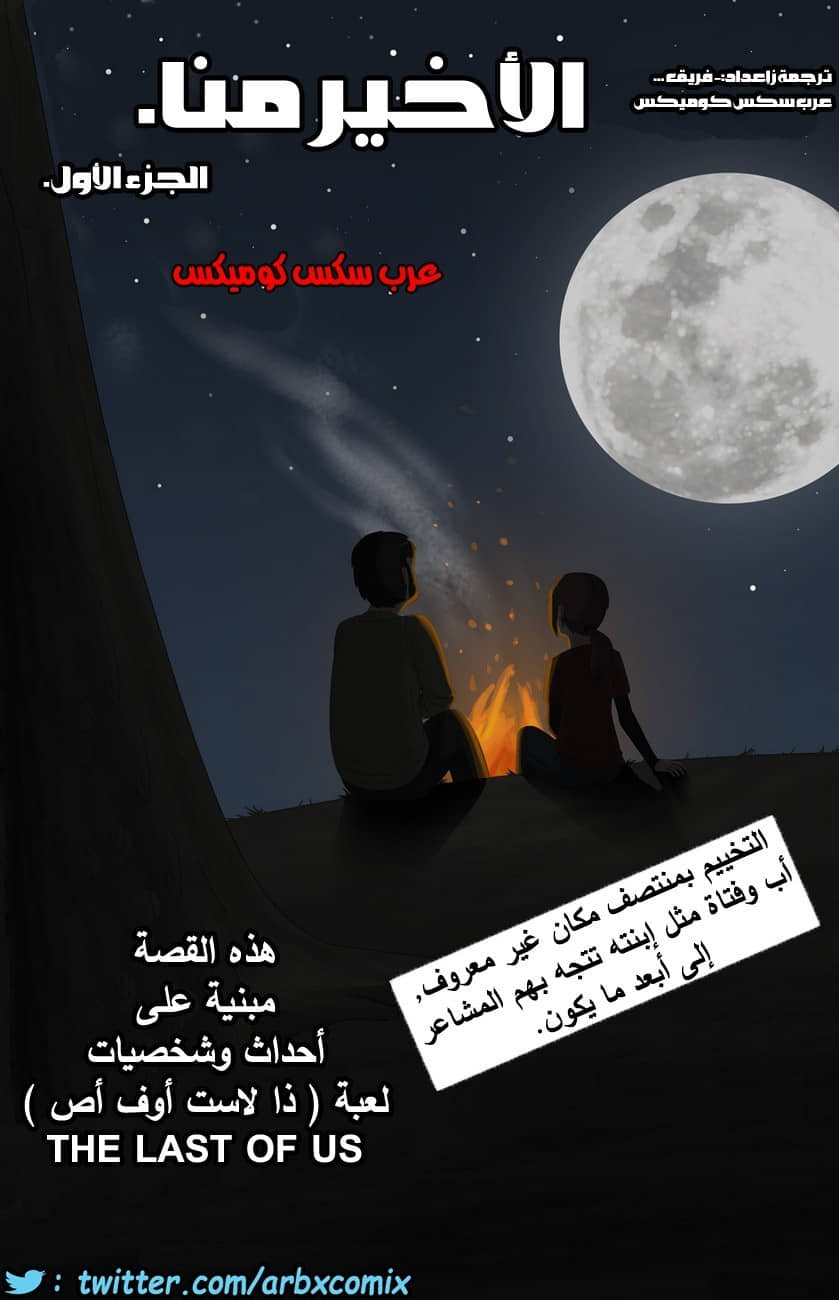 975 الأخير منا الجزء 1 من لعبة ذا لاست اوف اص