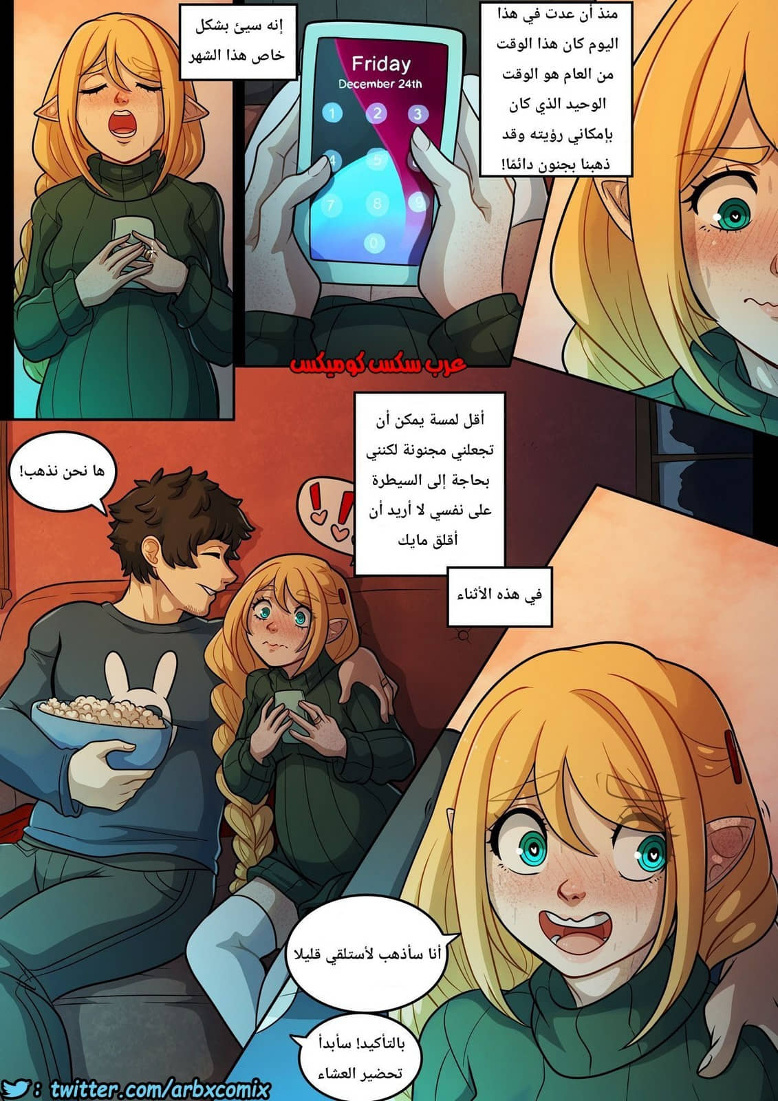 1012 العطل المقدسة الجزء 2