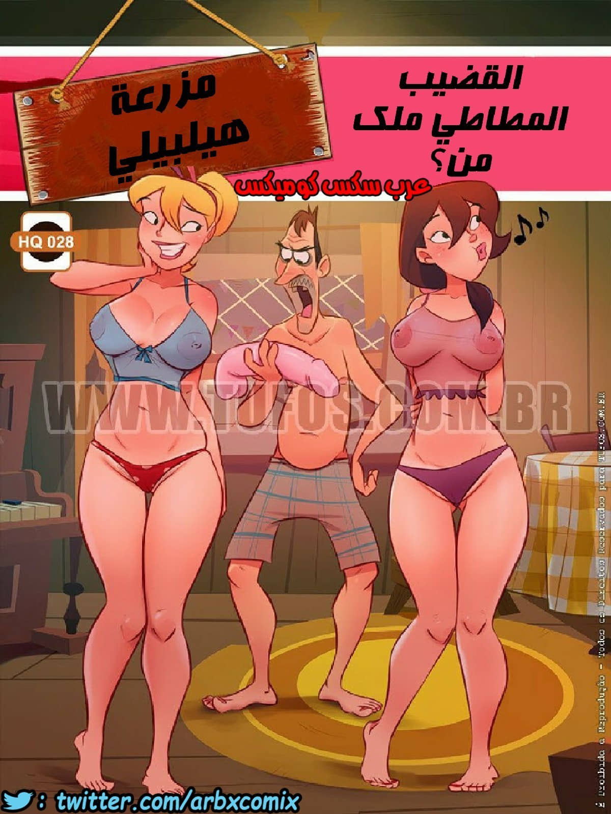 1183 مزرعة هيلبيلي الجزء 28