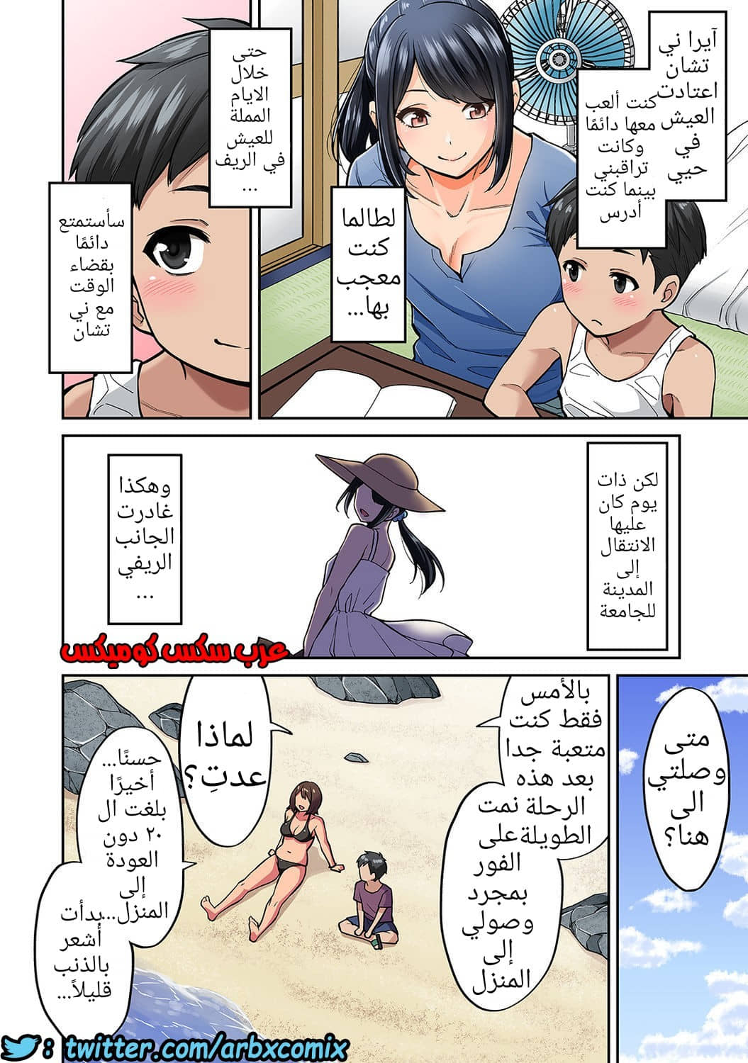 1280 عودة ني تشان في العطلة الصيفية