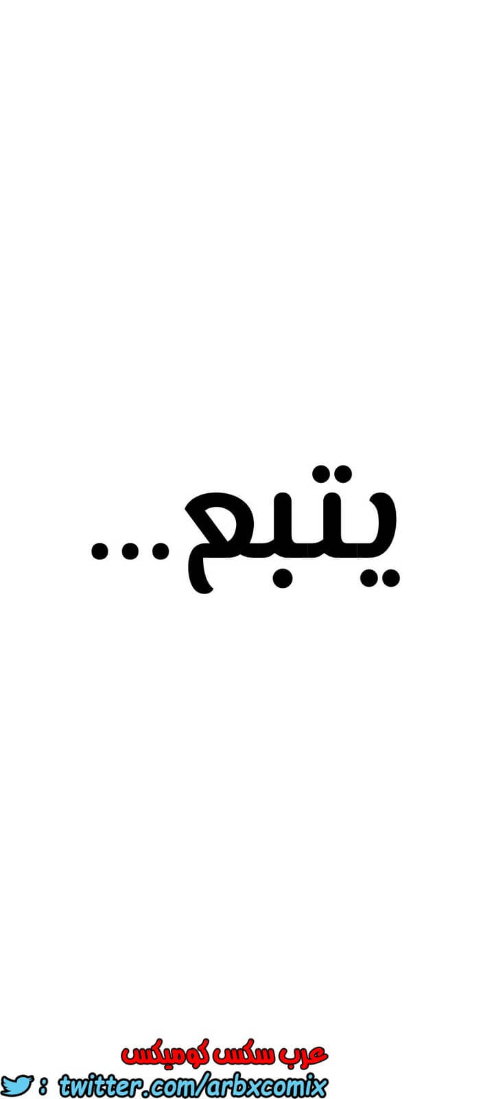 1284 ابقي الامر سراً عن والدتك الجزء 35