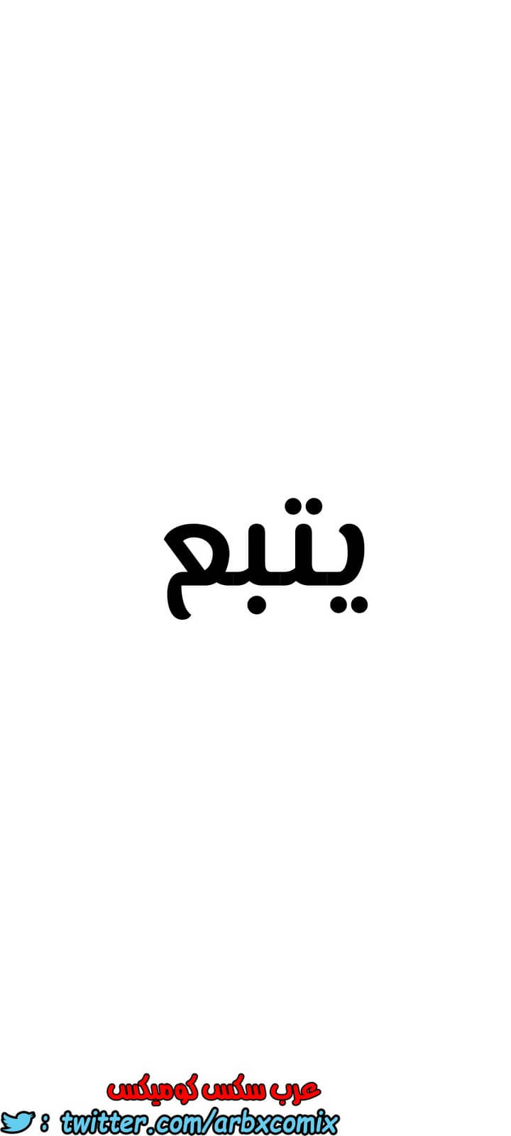 1288 ابقي الامر سراً عن والدتك الجزء 36 1288 ابقي الامر سراً عن والدتك الجزء 36