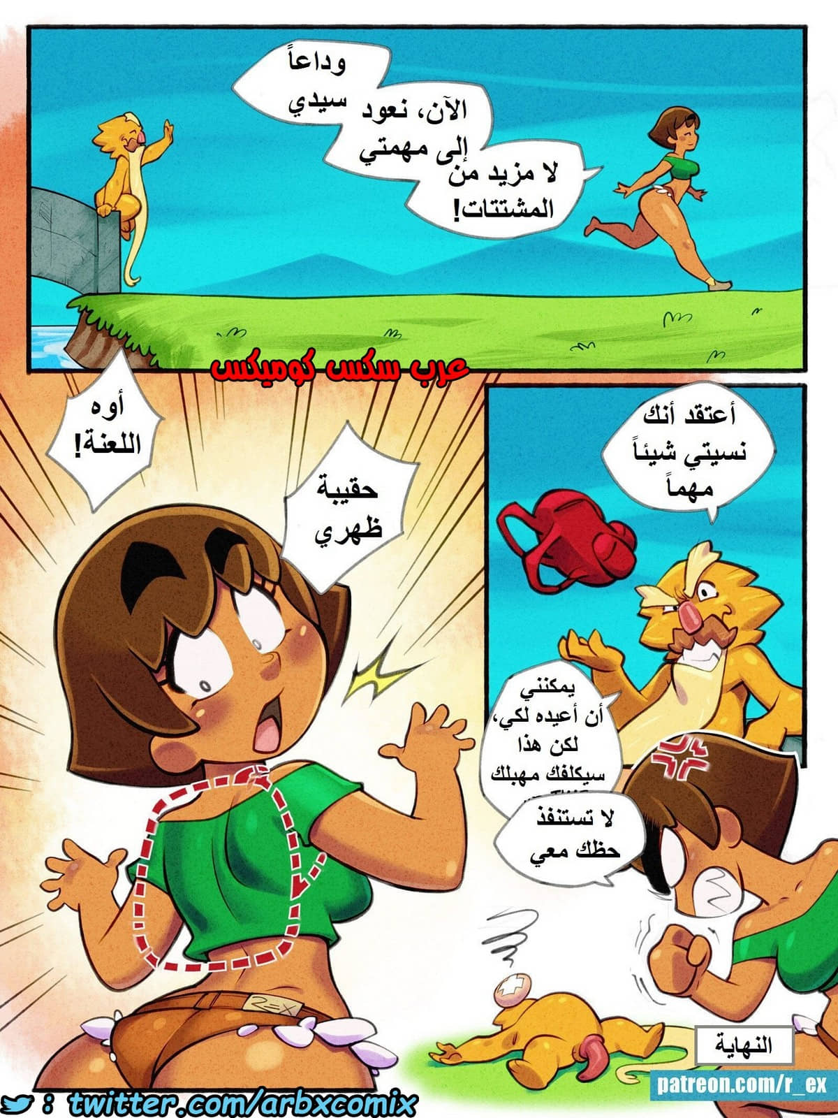 1386 لورا وجسر الأقزام