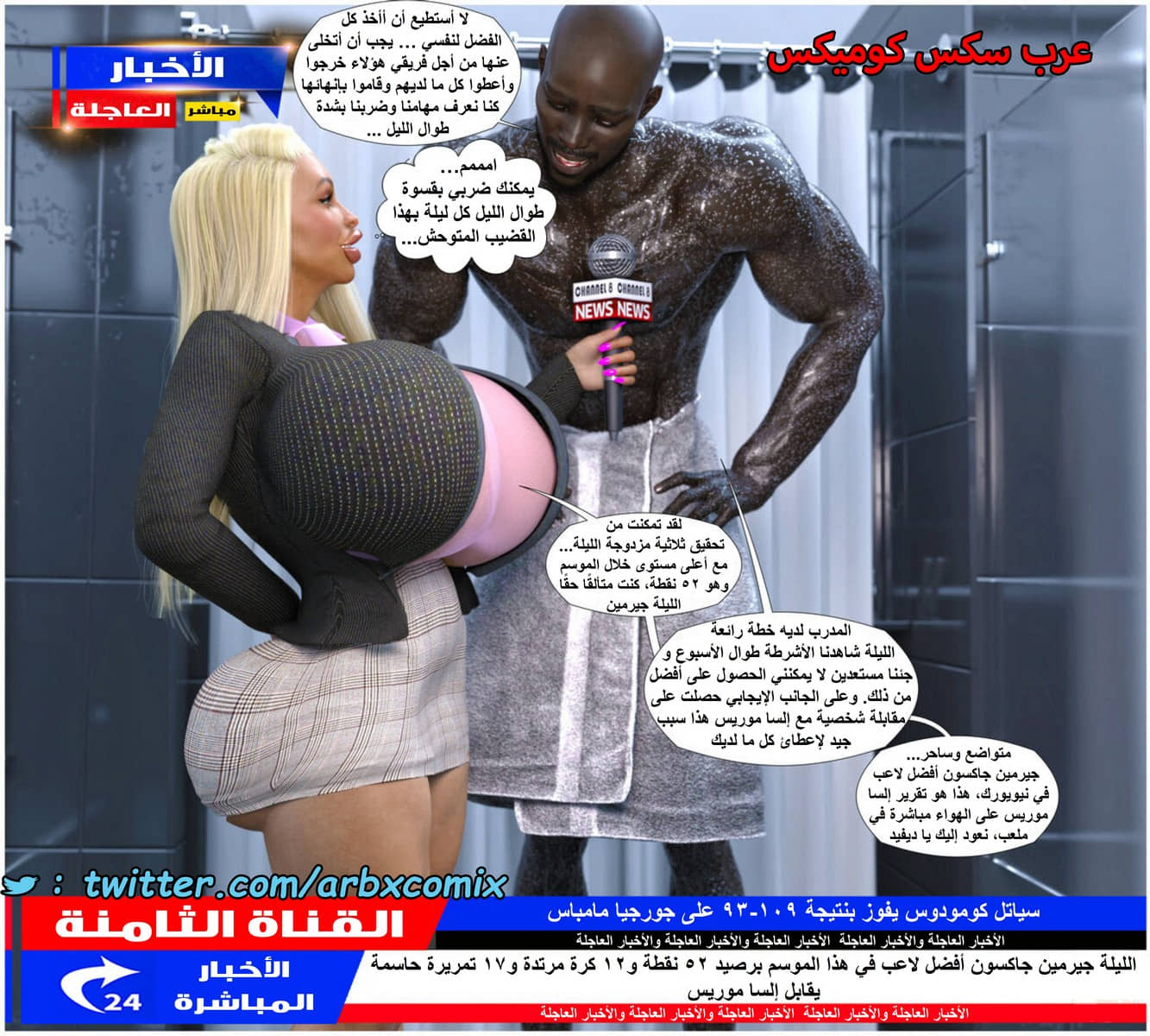 1418 إلسا موريس وجيرمين جاكسون - مقابلة شخصية مثيرة