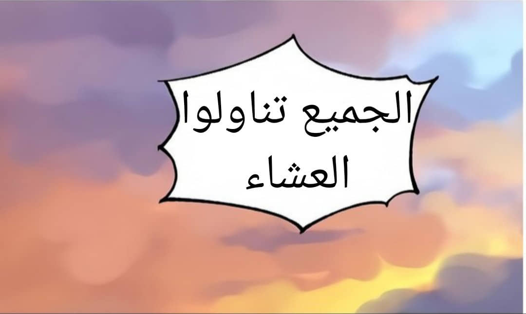 1461 صف سري الجزء 114