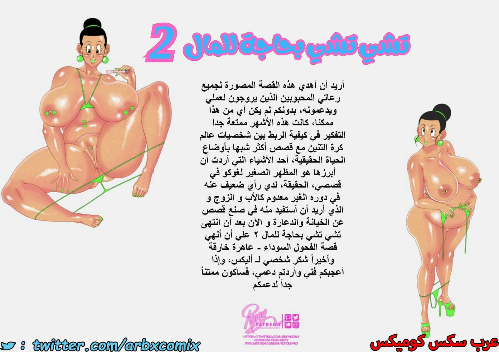 1472 تشي تشي بحاجة للمال الجزء 2 1472 تشي تشي بحاجة للمال الجزء 2